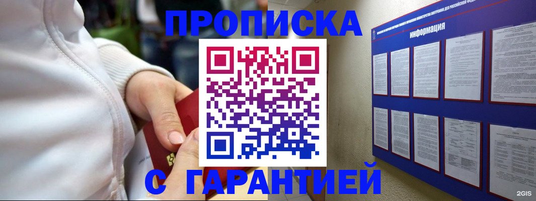 прописка в Кремёнках